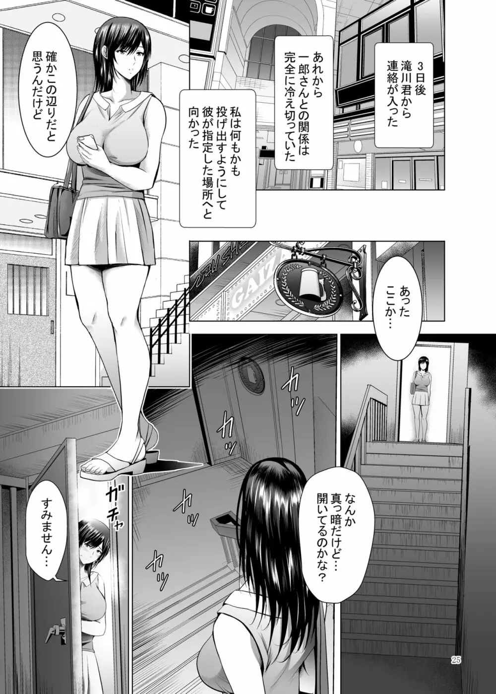 元ギャル若妻がヤリコンに参加した件3 Page.25