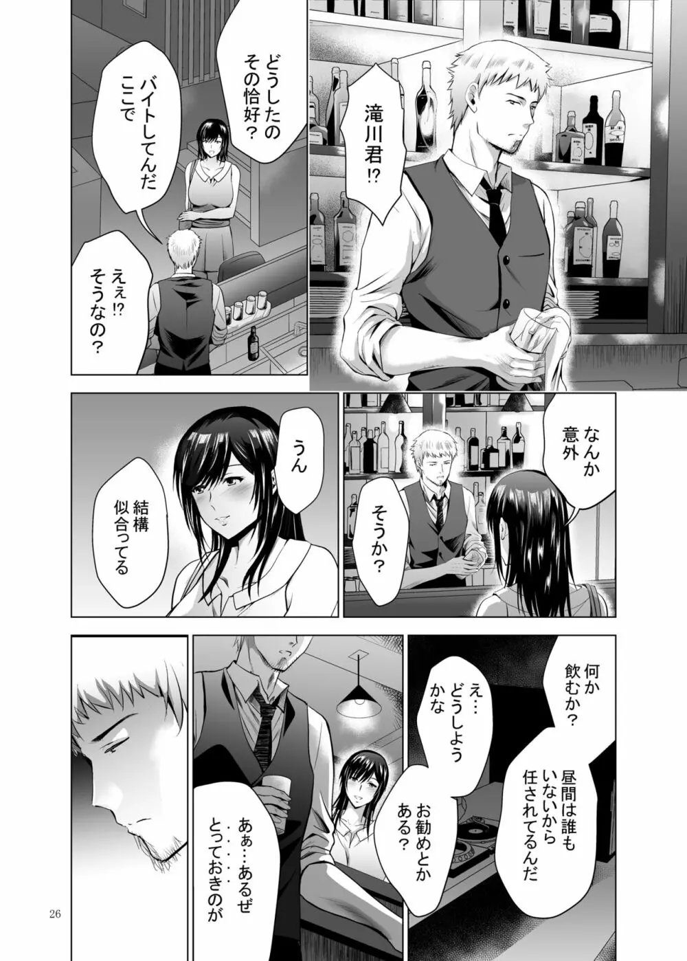 元ギャル若妻がヤリコンに参加した件3 Page.26