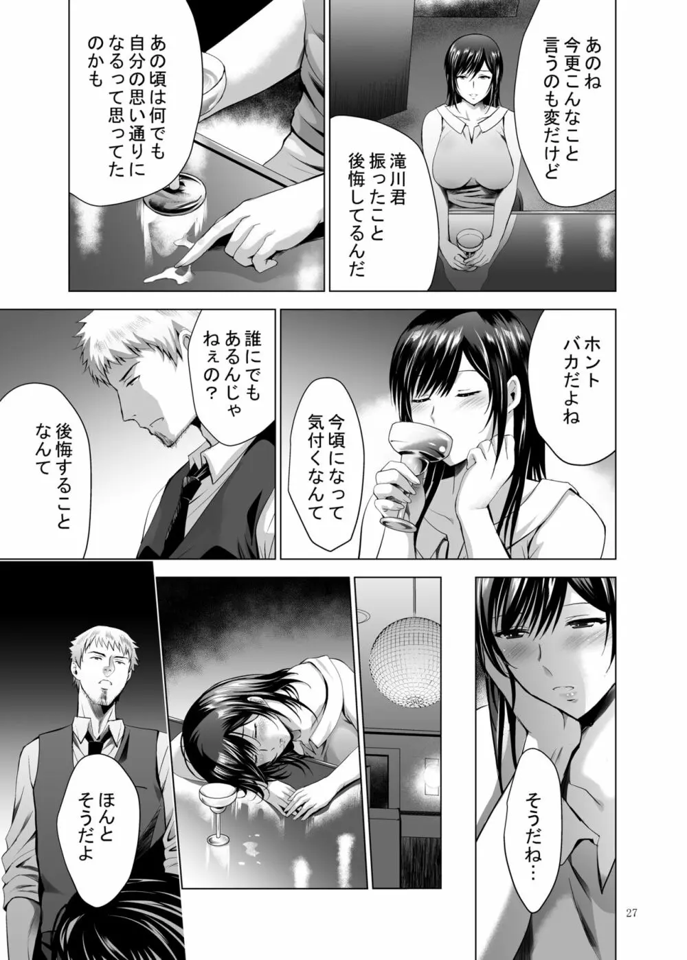 元ギャル若妻がヤリコンに参加した件3 Page.27