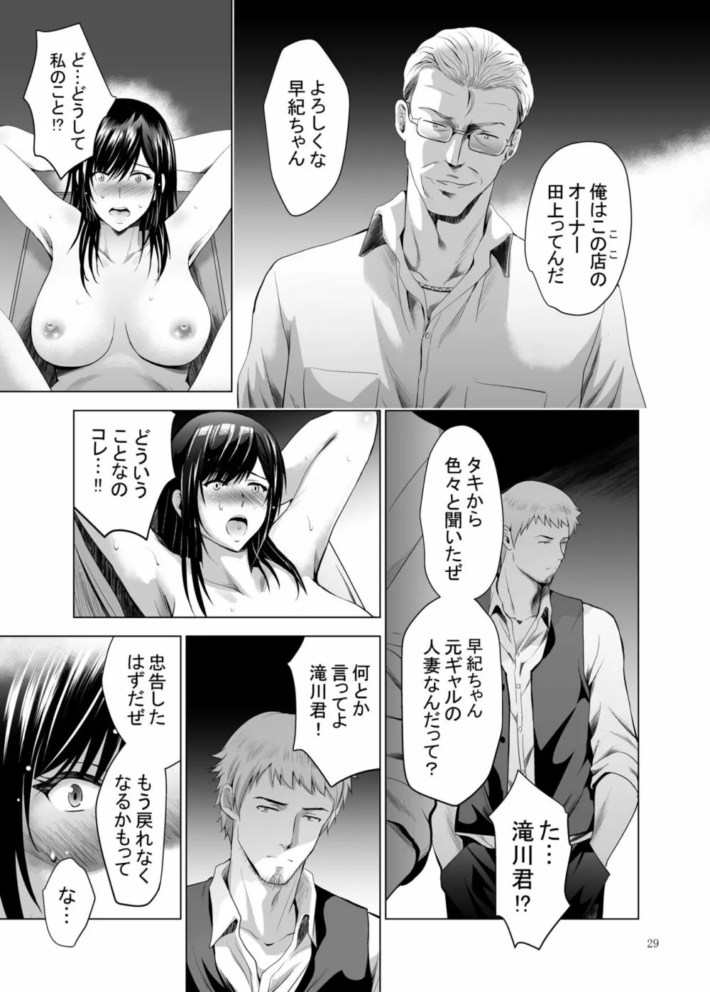 元ギャル若妻がヤリコンに参加した件3 Page.29