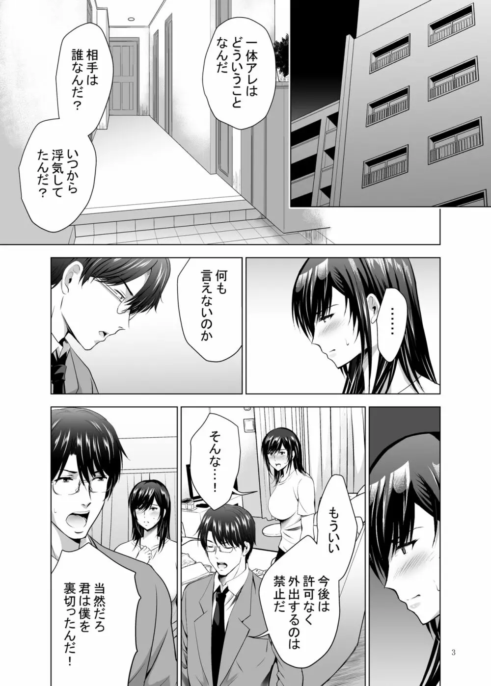 元ギャル若妻がヤリコンに参加した件3 Page.3