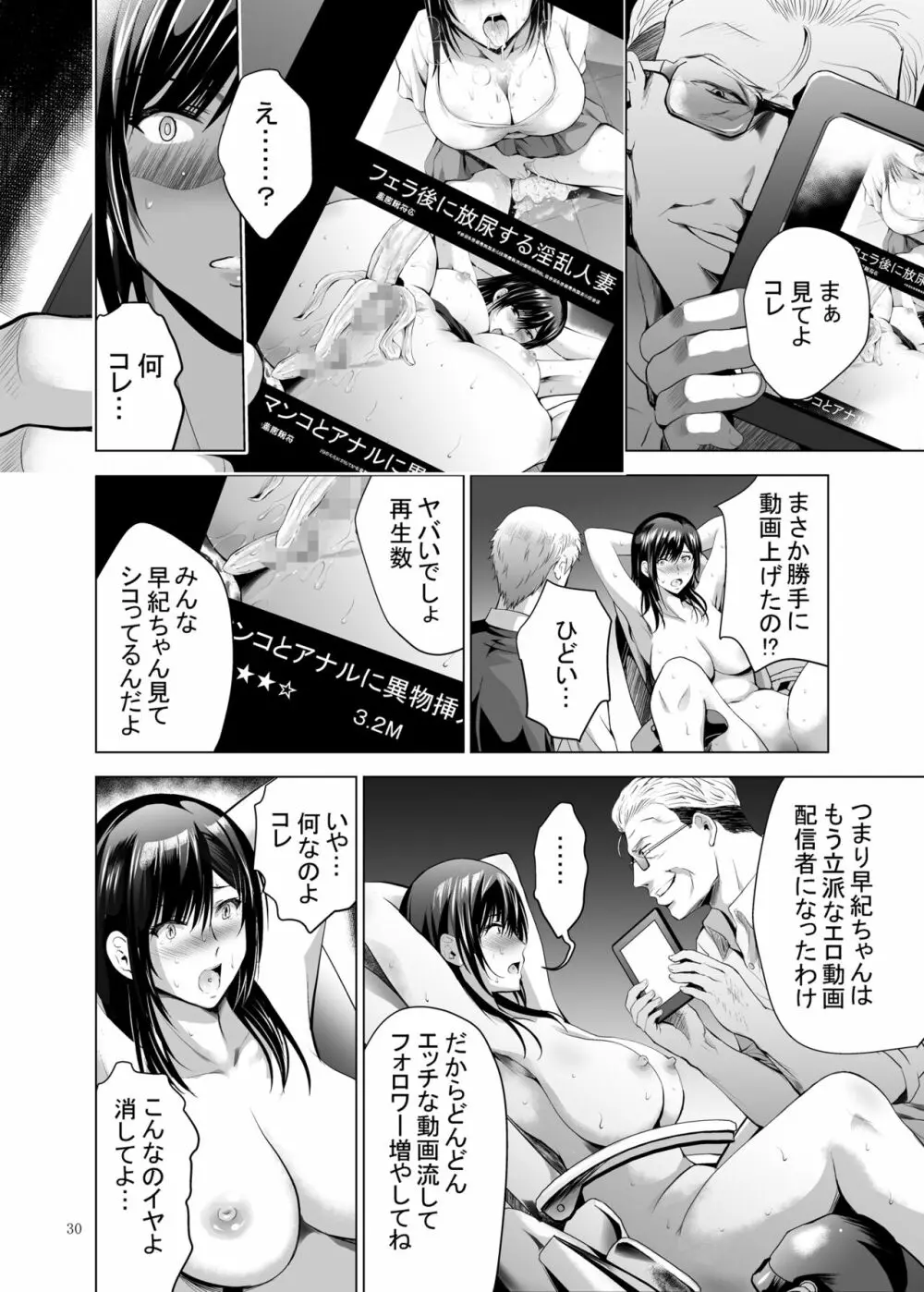 元ギャル若妻がヤリコンに参加した件3 Page.30