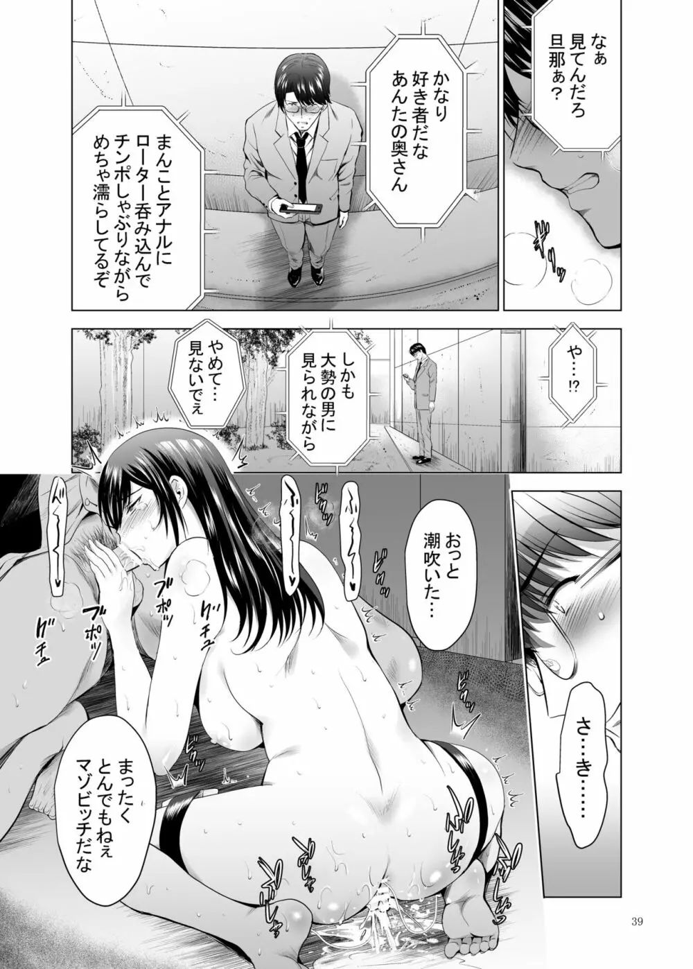 元ギャル若妻がヤリコンに参加した件3 Page.39