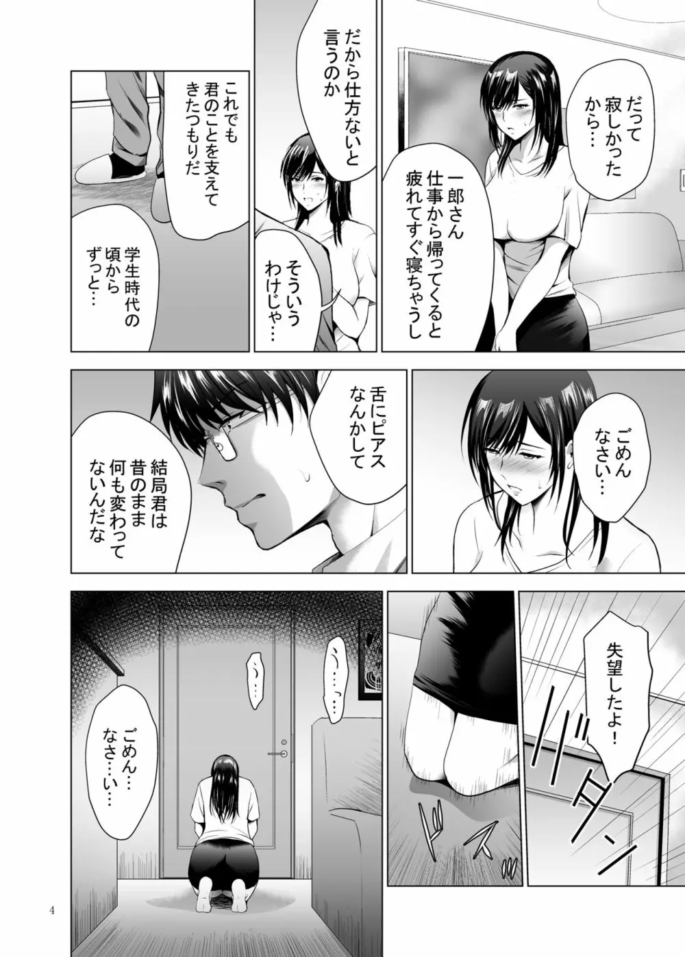 元ギャル若妻がヤリコンに参加した件3 Page.4