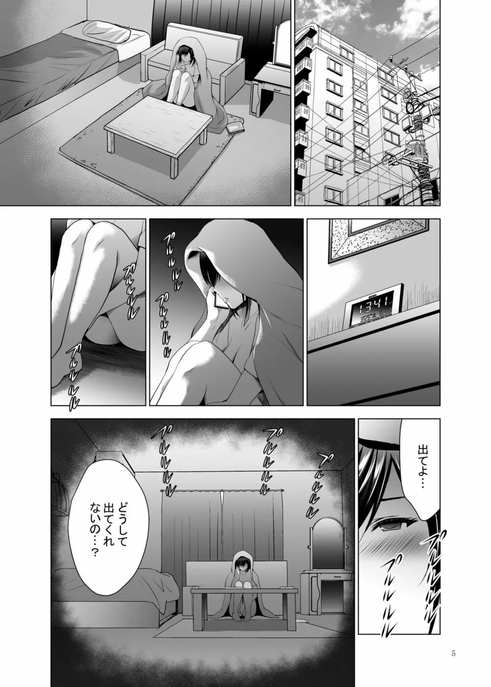 元ギャル若妻がヤリコンに参加した件3 Page.5