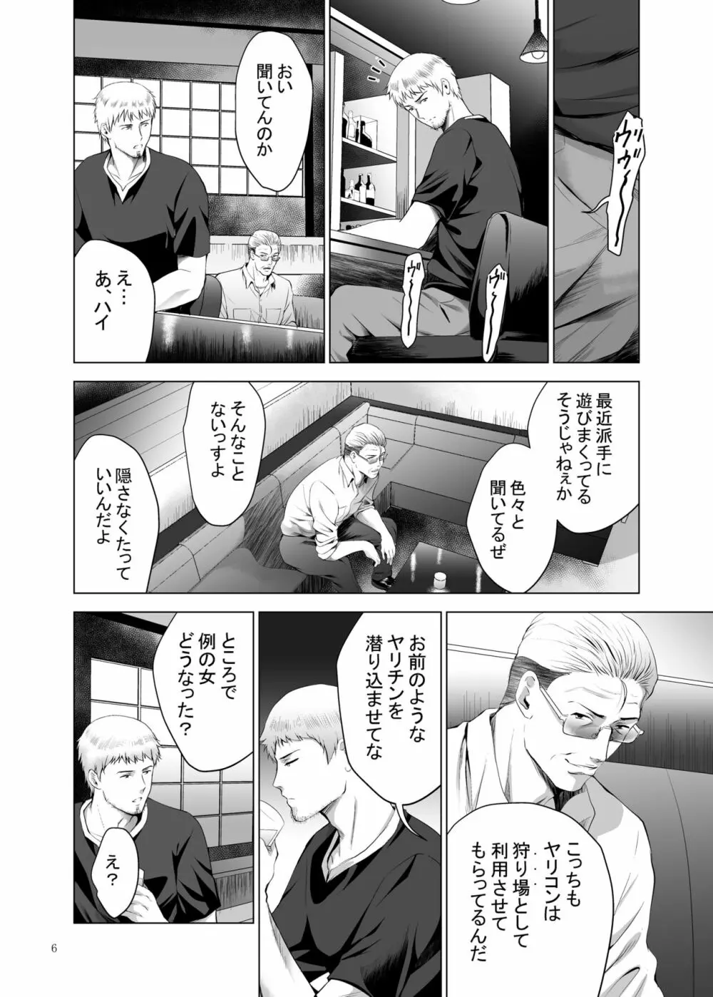 元ギャル若妻がヤリコンに参加した件3 Page.6