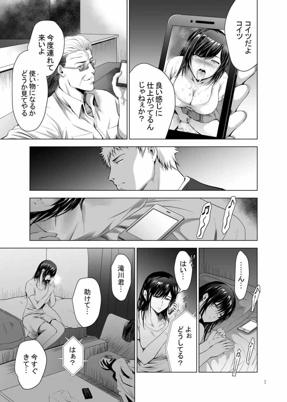 元ギャル若妻がヤリコンに参加した件3 Page.7