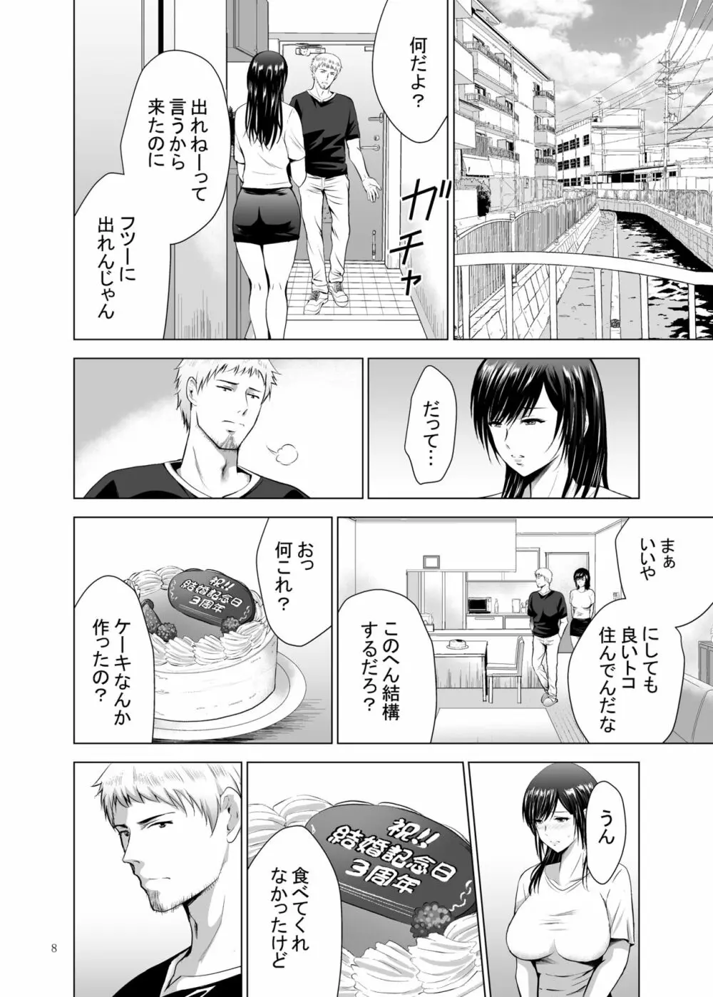 元ギャル若妻がヤリコンに参加した件3 Page.8