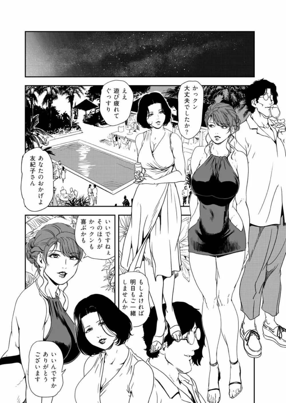 肉秘書・友紀子 41巻 Page.10