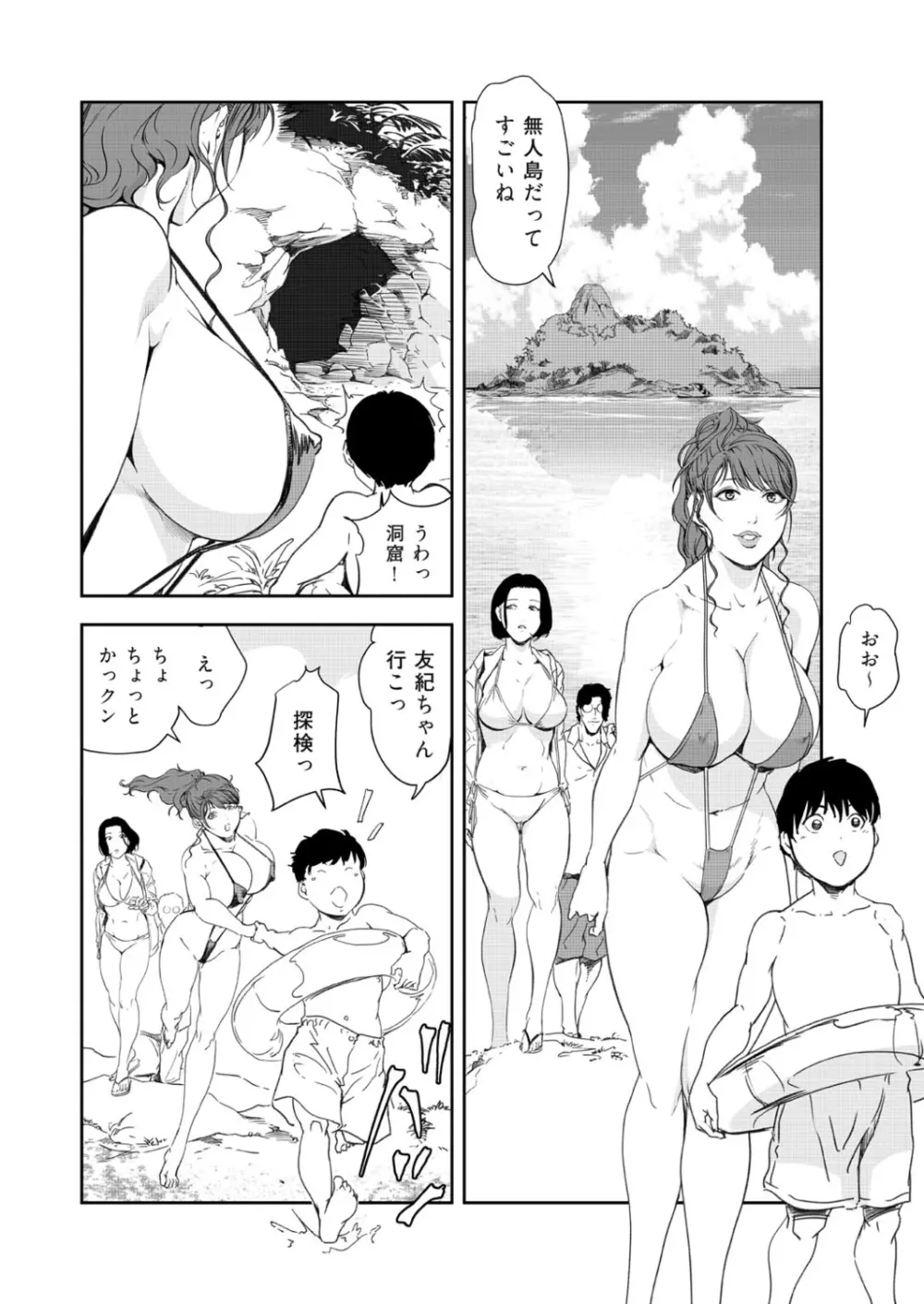 肉秘書・友紀子 41巻 Page.38