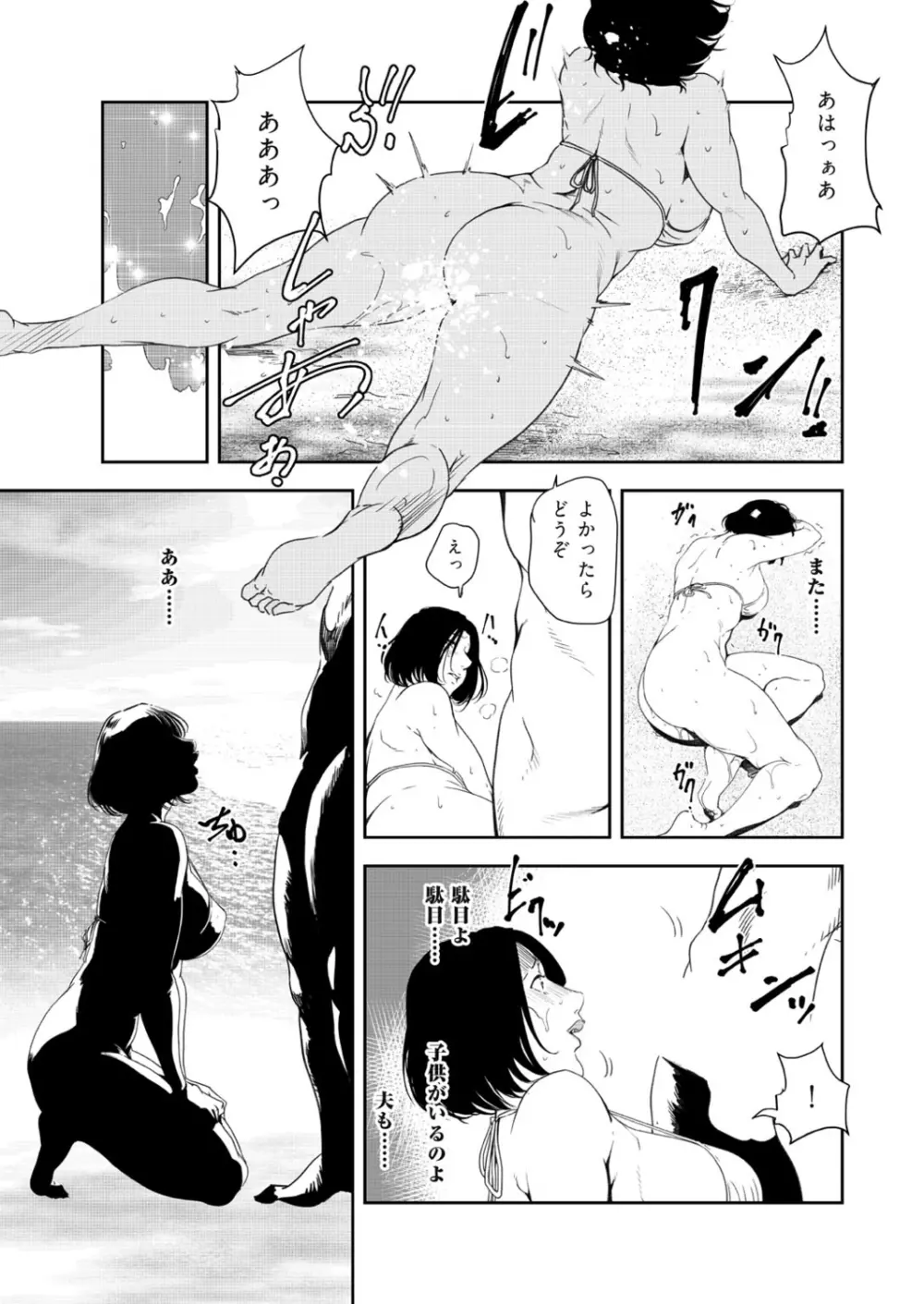 肉秘書・友紀子 41巻 Page.43