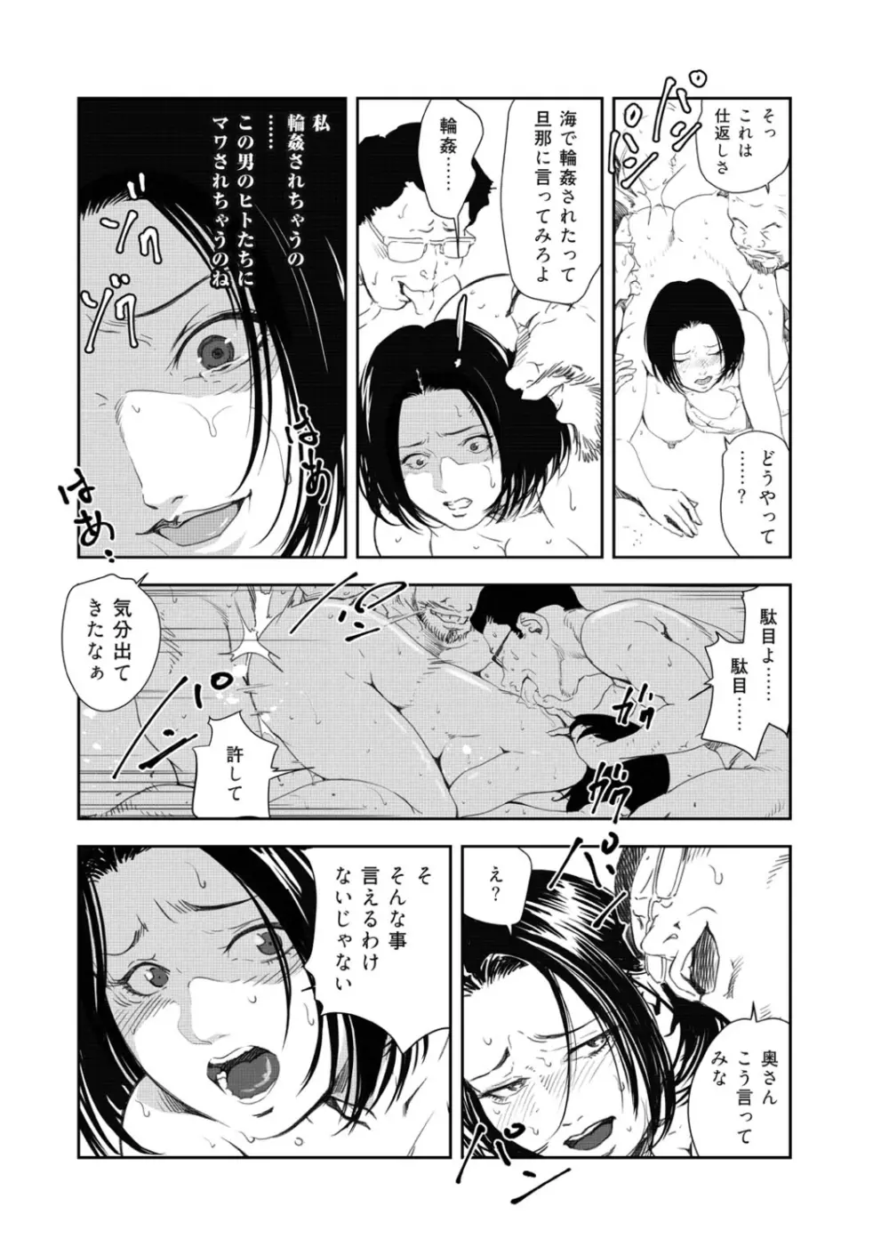 肉秘書・友紀子 41巻 Page.78