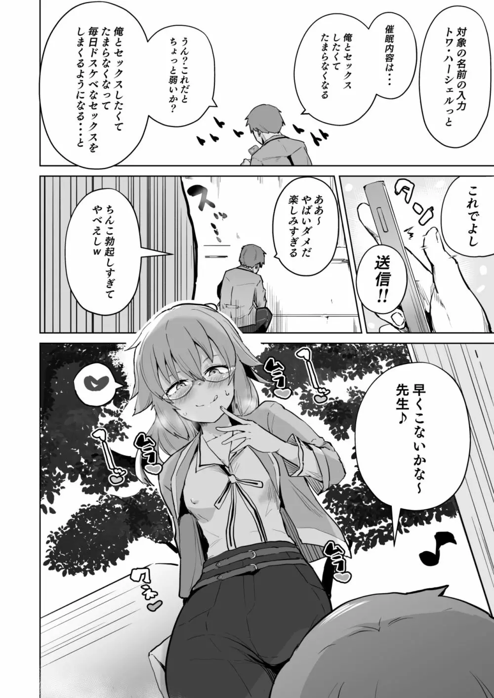 黎Ⅱトワ催眠漫画 Page.2