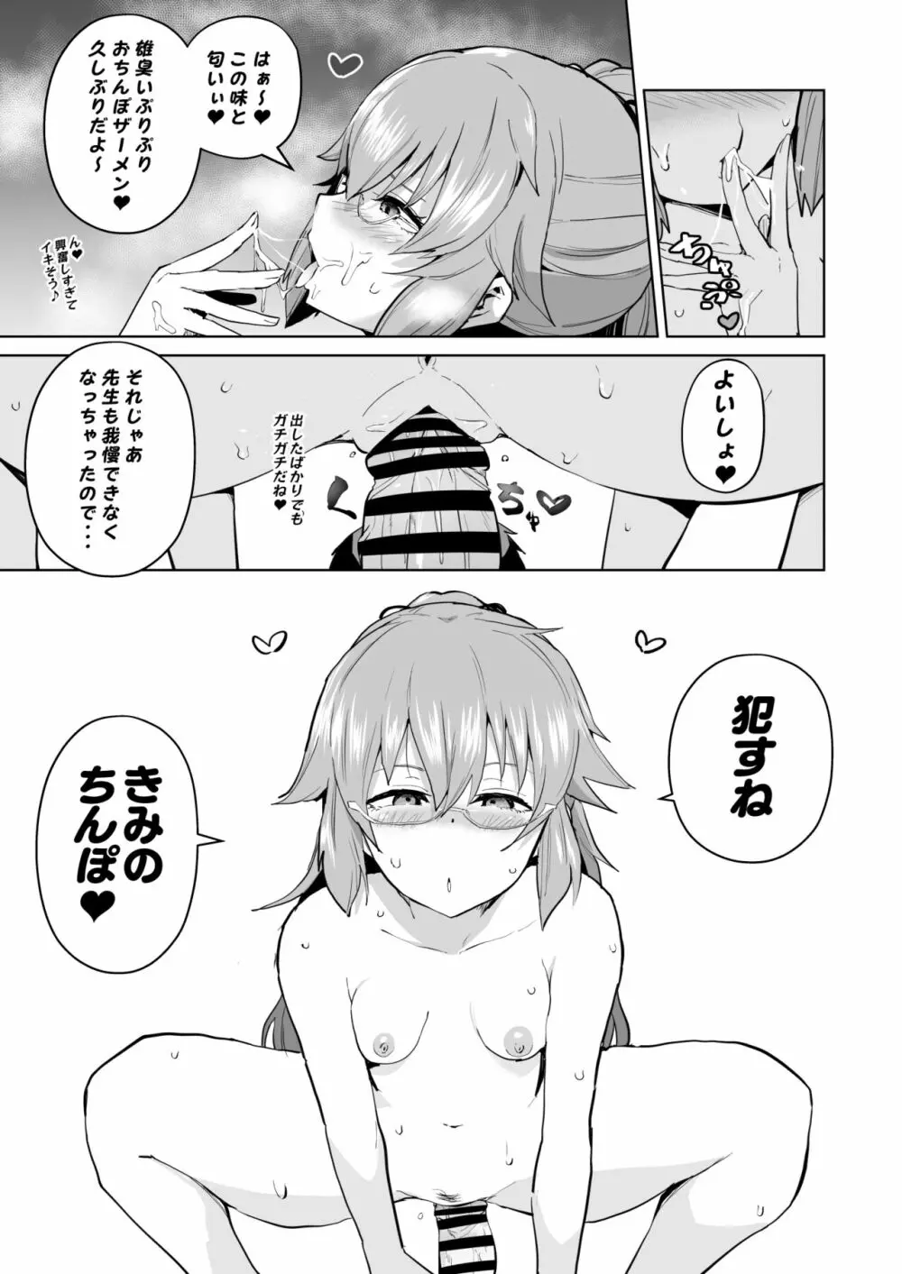 黎Ⅱトワ催眠漫画 Page.5