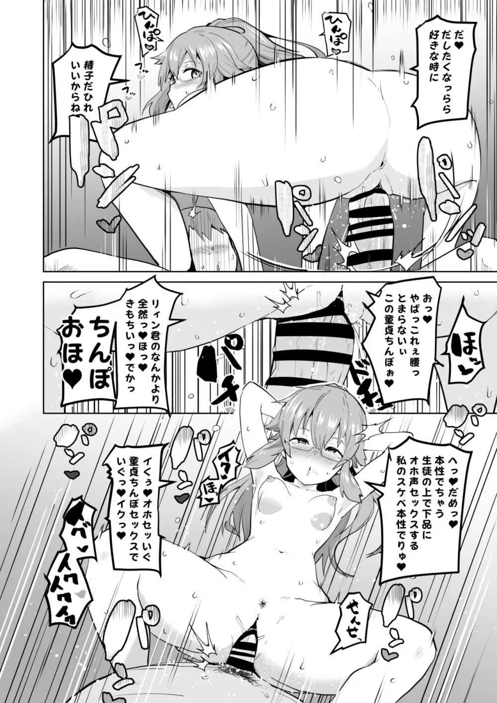 黎Ⅱトワ催眠漫画 Page.6