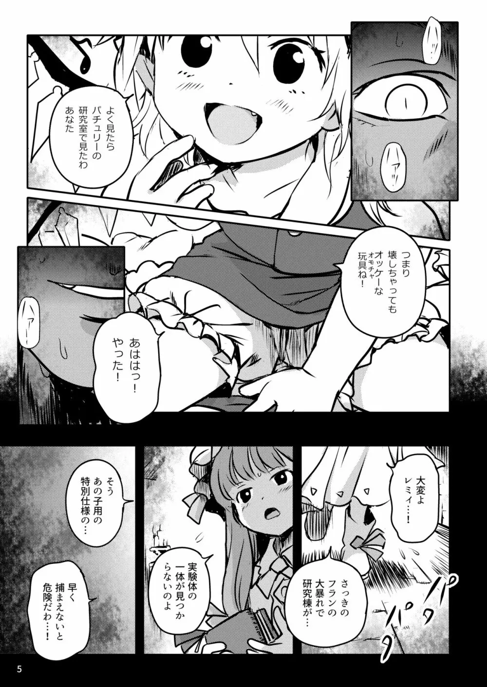 イイコだねっ!フランちゃん! Page.5