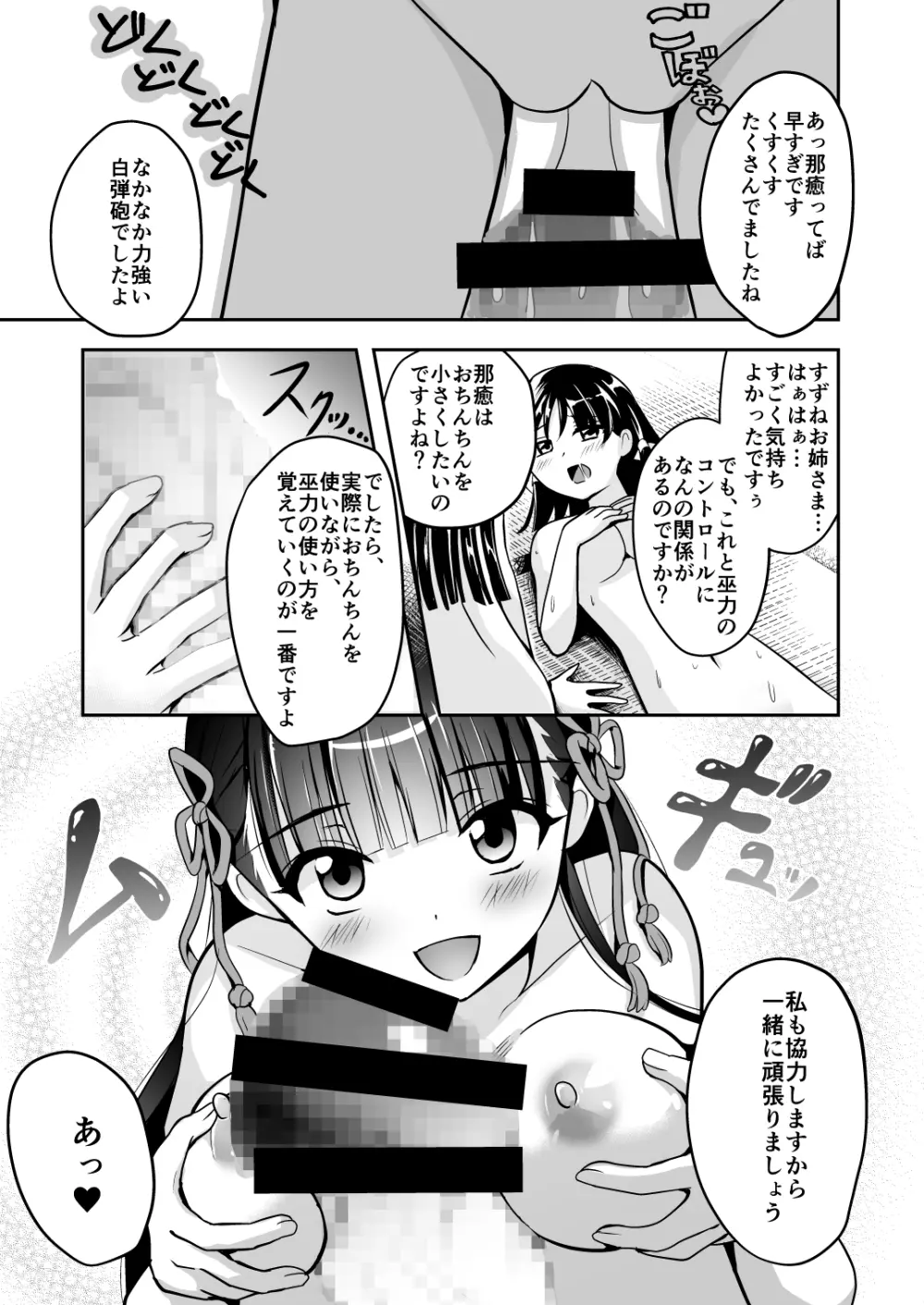 なりみこ 百合編1 先輩巫女の帰還1 Page.14