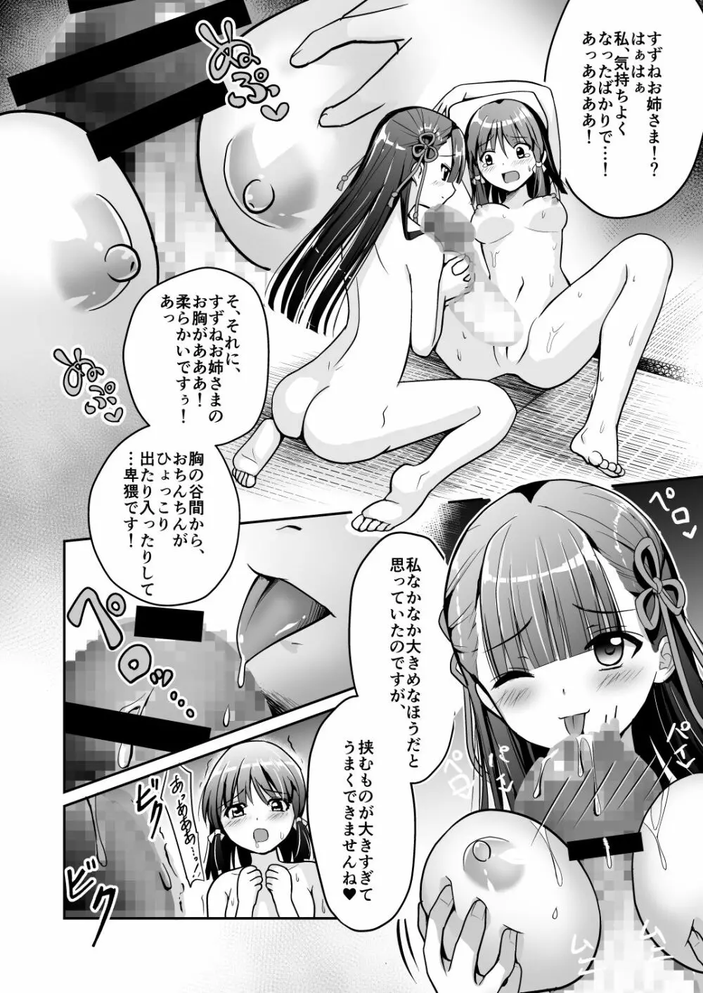 なりみこ 百合編1 先輩巫女の帰還1 Page.15