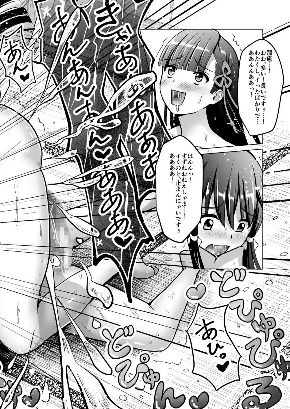 なりみこ 百合編1 先輩巫女の帰還1 Page.29