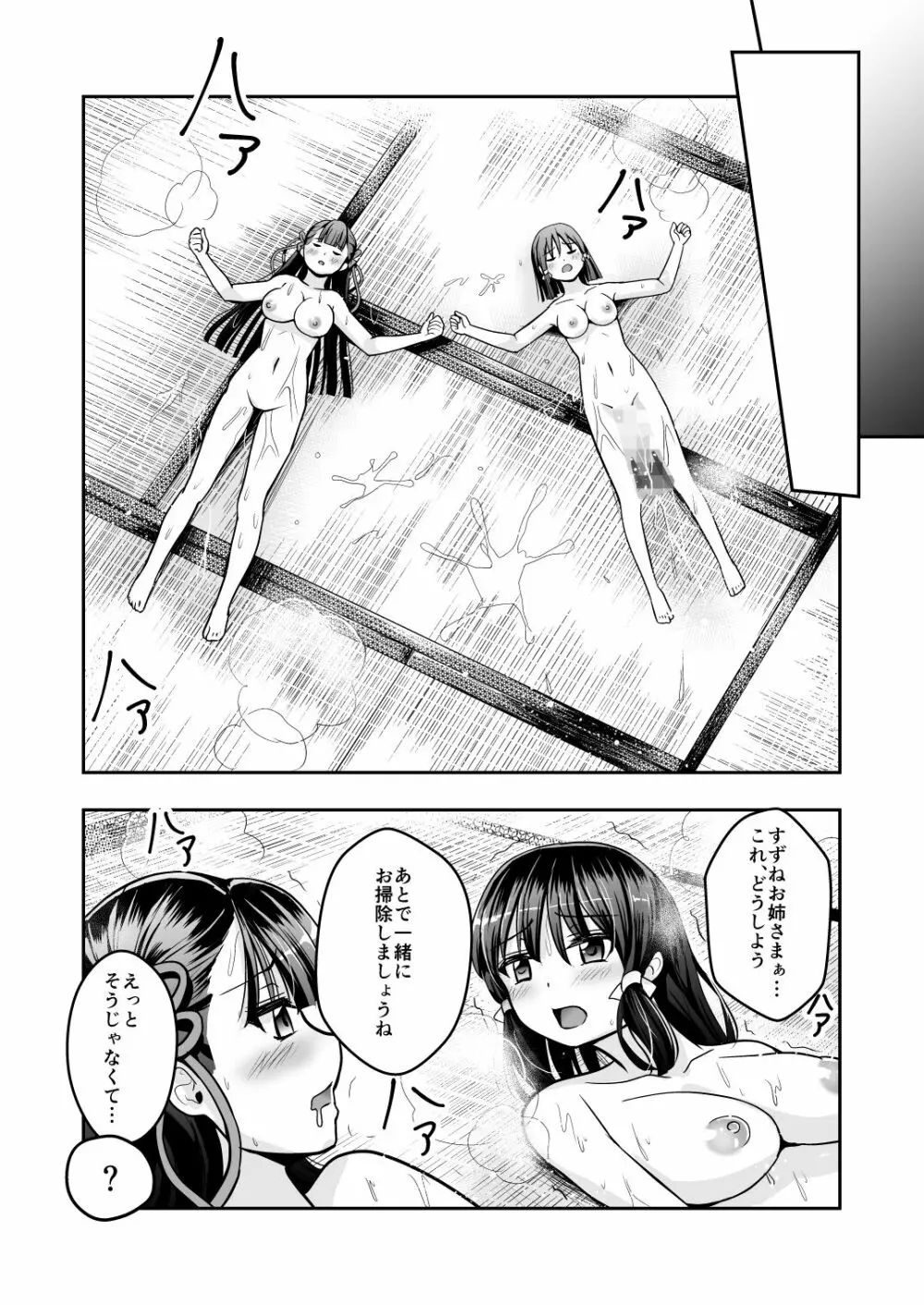 なりみこ 百合編1 先輩巫女の帰還1 Page.31