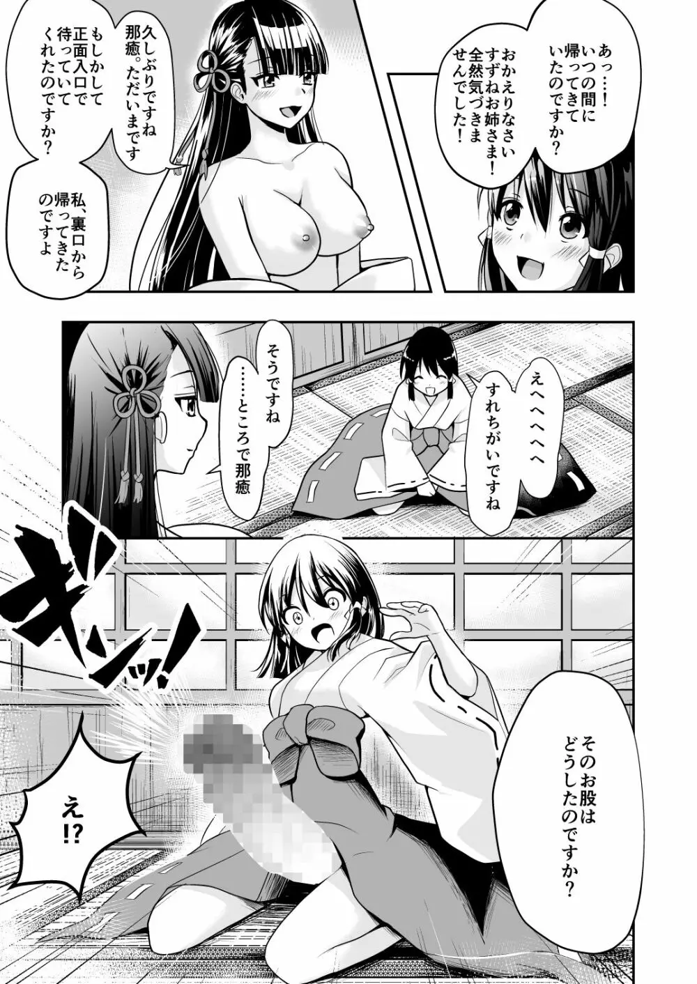 なりみこ 百合編1 先輩巫女の帰還1 Page.4