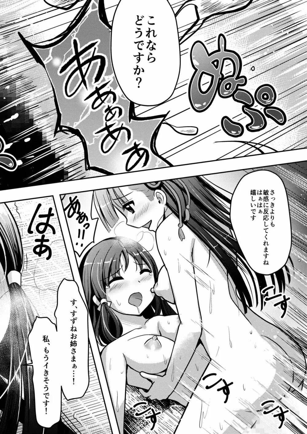 なりみこ 百合編1 先輩巫女の帰還1 Page.52