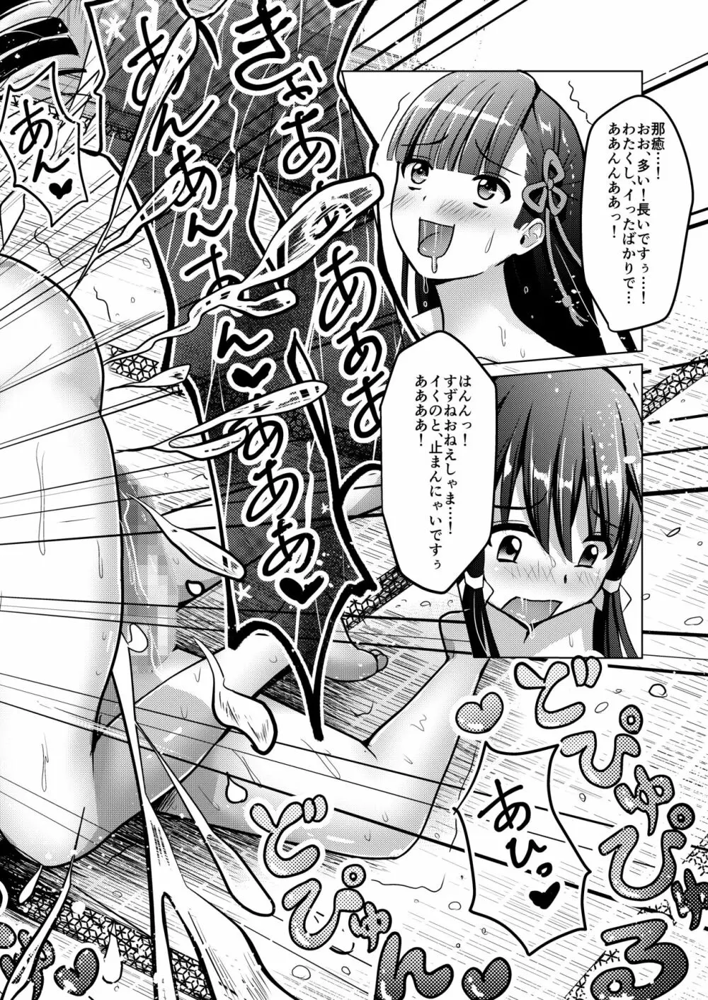 なりみこ 百合編1 先輩巫女の帰還1 Page.60