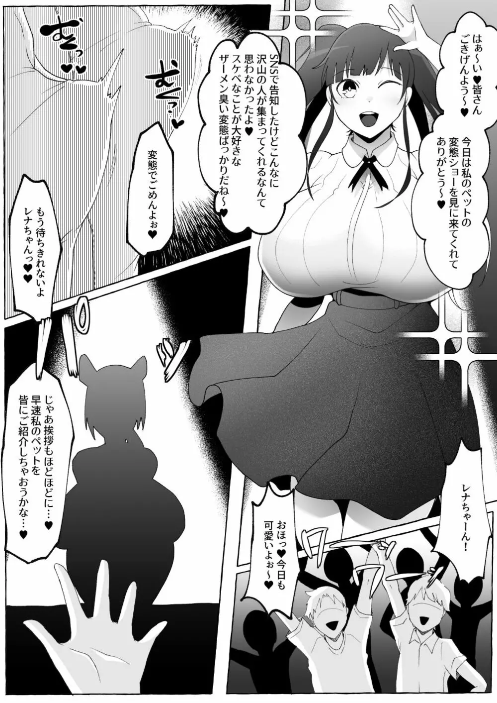 お嬢様をズリネタにしていたのがバレてお仕置きされちゃうマゾ豚ちんぽメイド Page.28