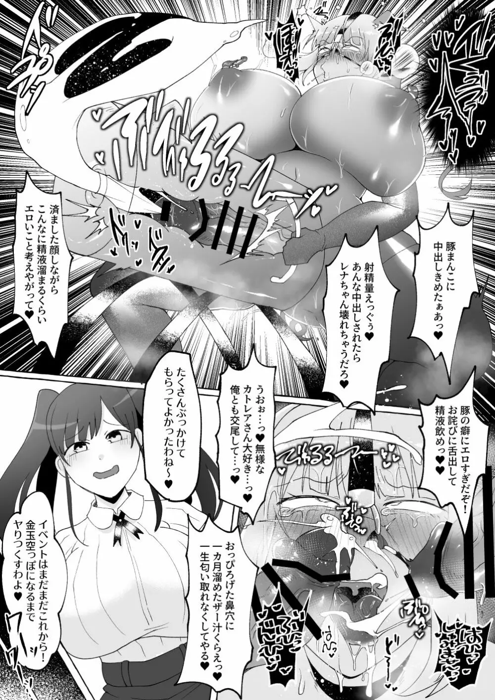 お嬢様をズリネタにしていたのがバレてお仕置きされちゃうマゾ豚ちんぽメイド Page.33