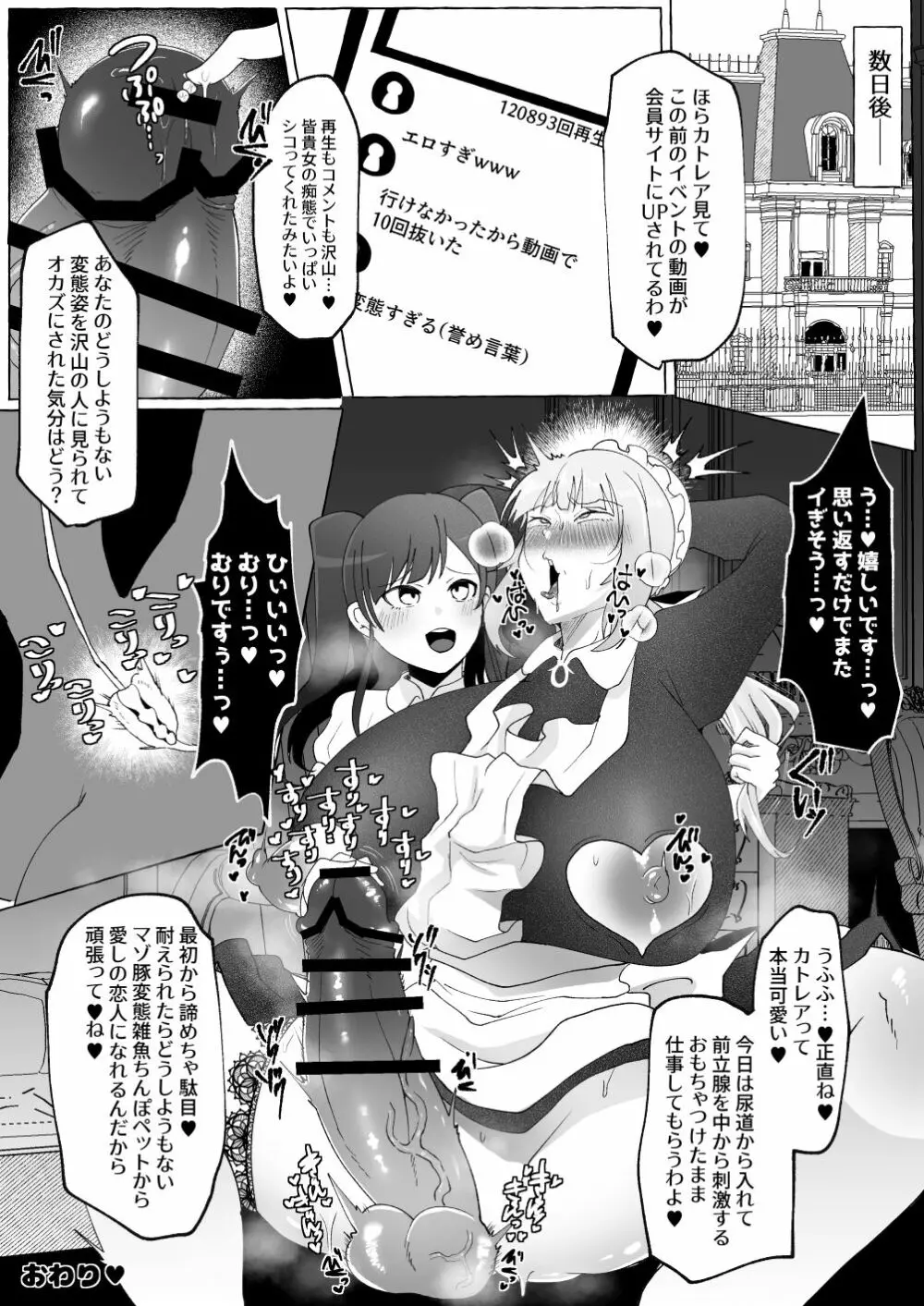 お嬢様をズリネタにしていたのがバレてお仕置きされちゃうマゾ豚ちんぽメイド Page.34