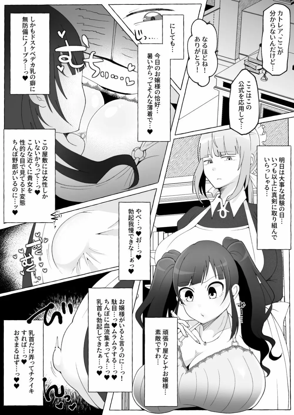 お嬢様をズリネタにしていたのがバレてお仕置きされちゃうマゾ豚ちんぽメイド Page.7