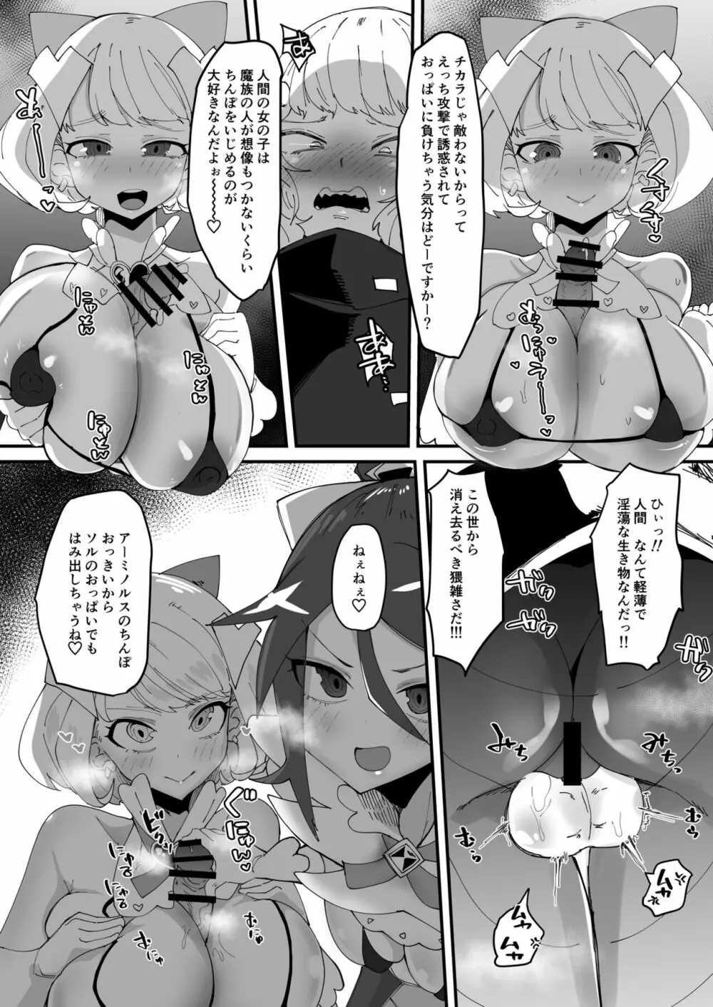 最強魔族はクソ雑魚だめマゾちんぽ Page.23