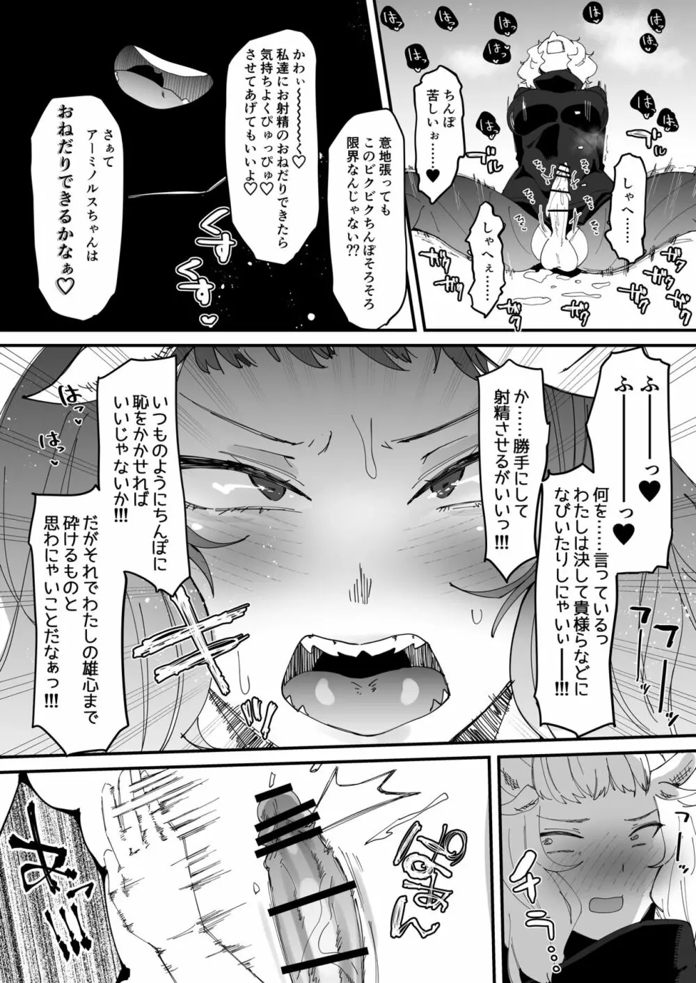 最強魔族はクソ雑魚だめマゾちんぽ Page.31