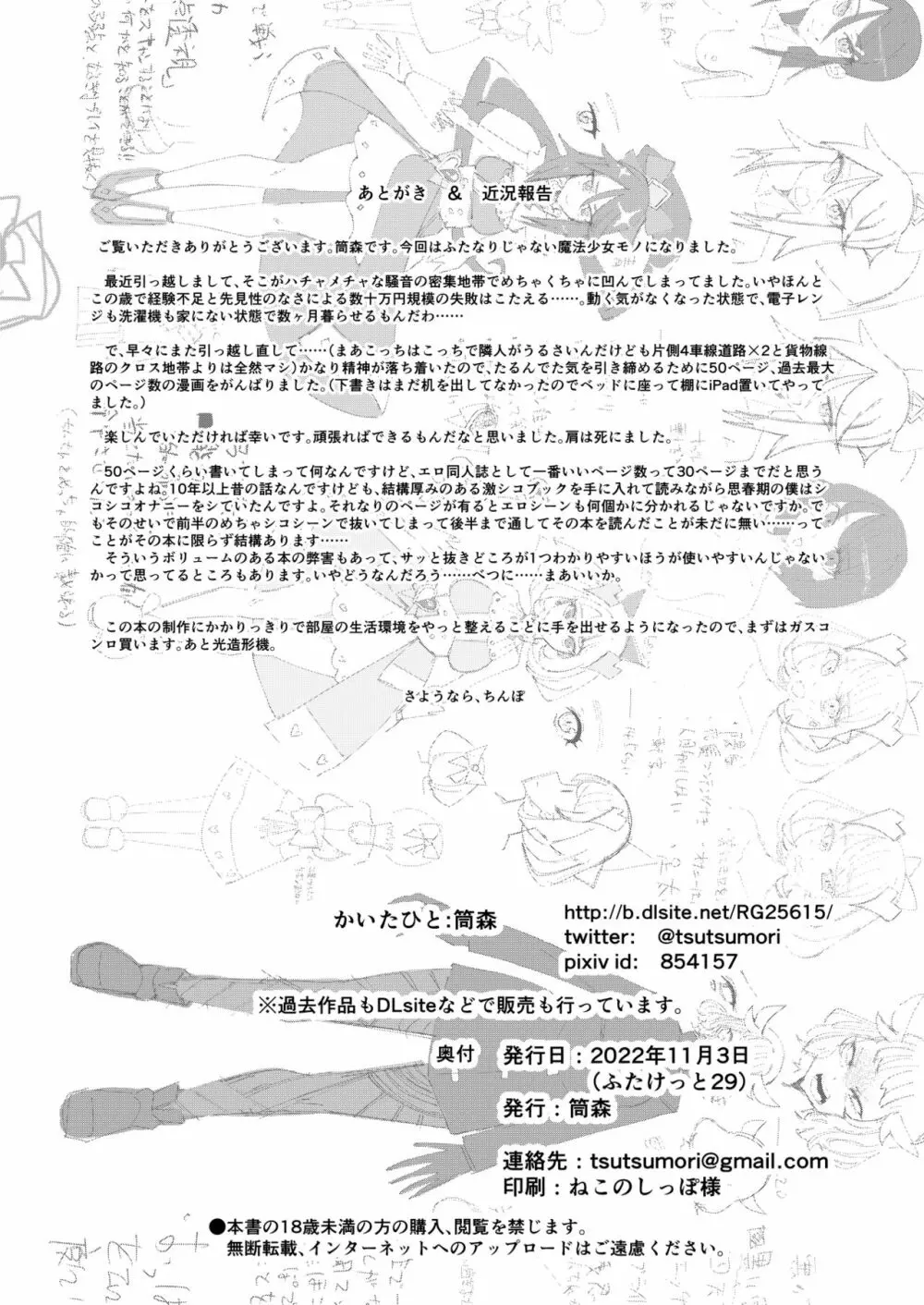 最強魔族はクソ雑魚だめマゾちんぽ Page.51