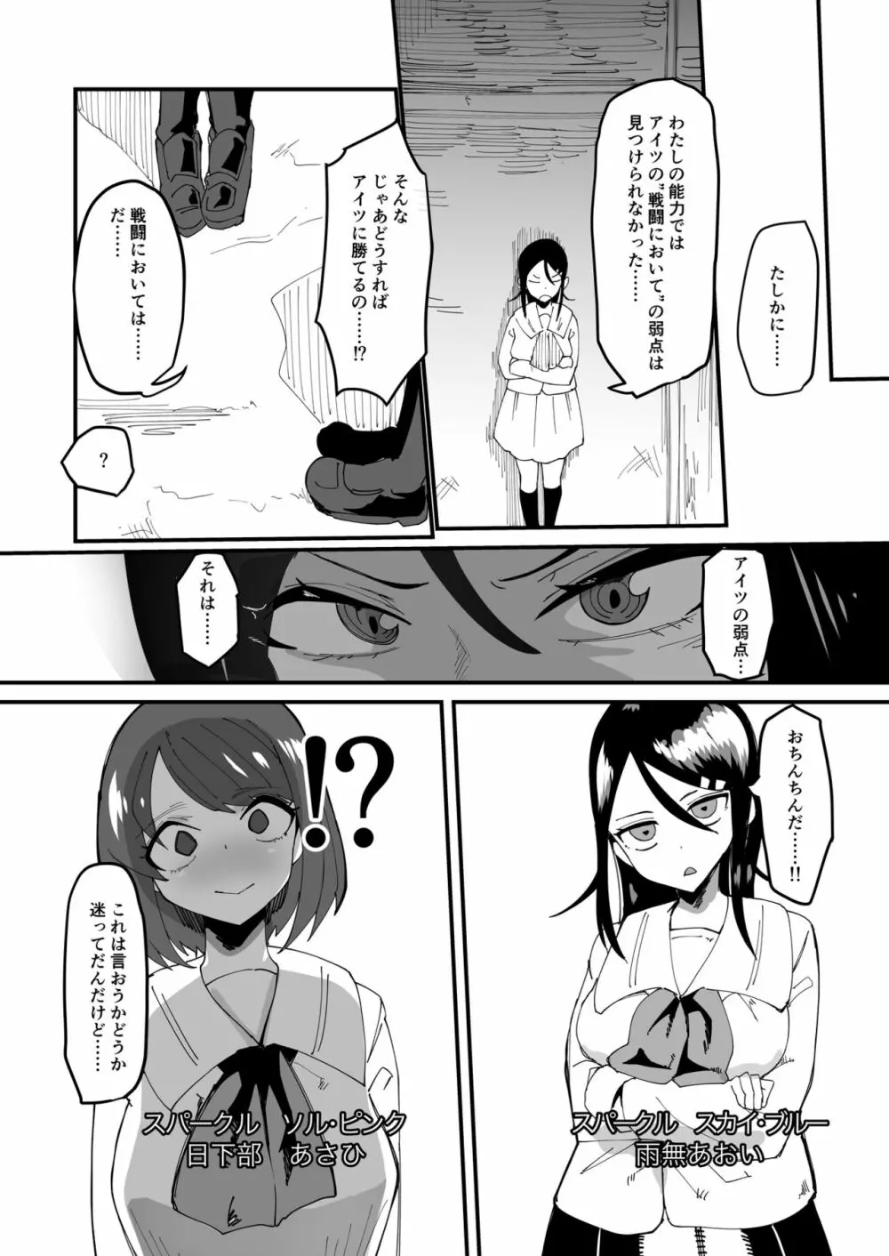 最強魔族はクソ雑魚だめマゾちんぽ Page.9