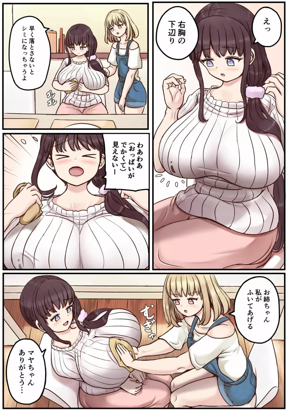 ぽわ×2 ふたなり姉妹の日常とエッチな日常 Page.17