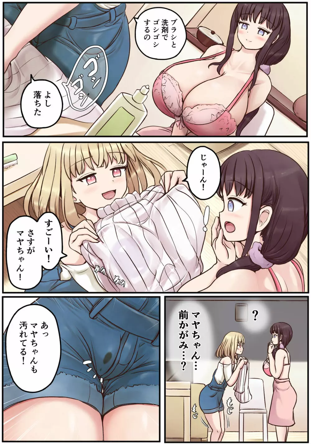 ぽわ×2 ふたなり姉妹の日常とエッチな日常 Page.19