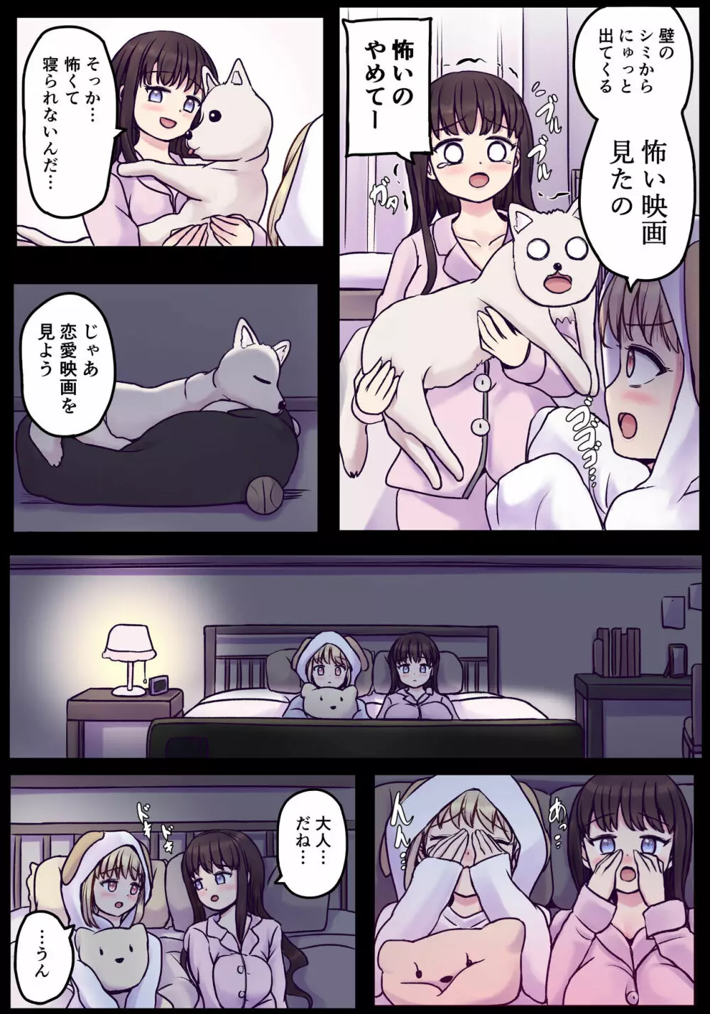 ぽわ×2 ふたなり姉妹の日常とエッチな日常 Page.34