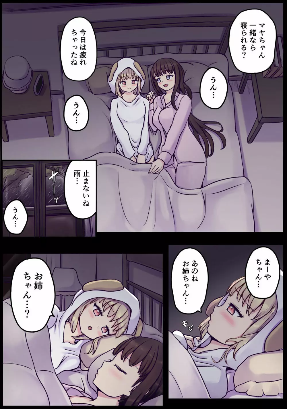 ぽわ×2 ふたなり姉妹の日常とエッチな日常 Page.35