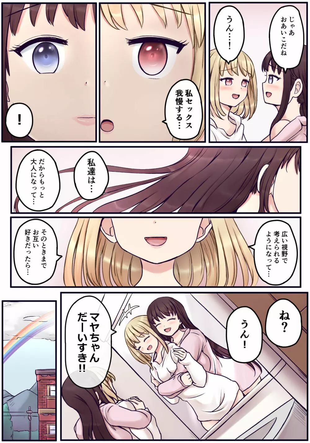 ぽわ×2 ふたなり姉妹の日常とエッチな日常 Page.44