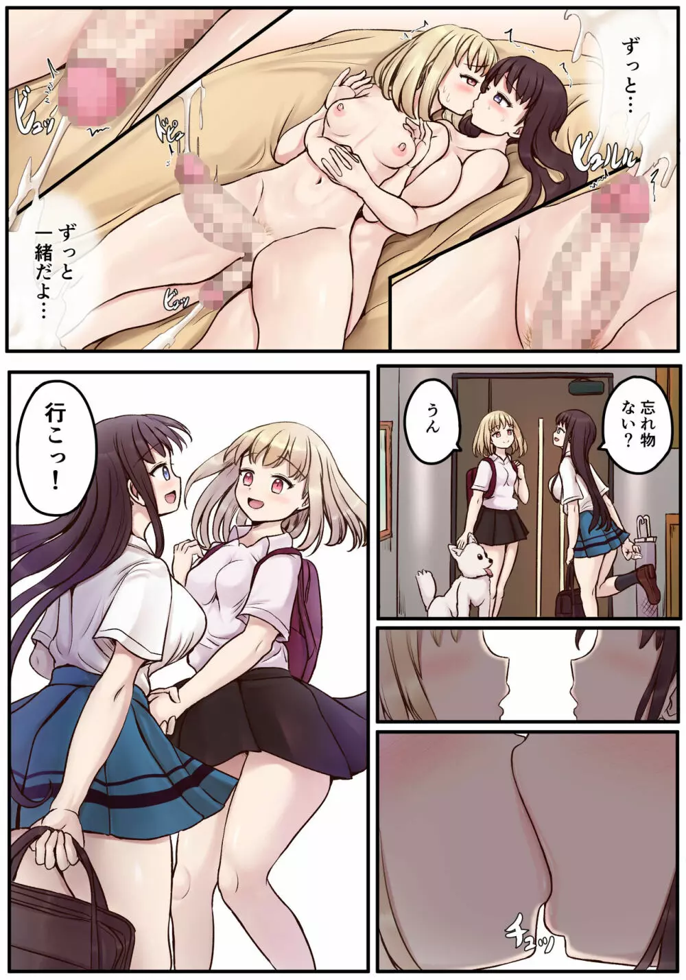 ぽわ×2 ふたなり姉妹の日常とエッチな日常 Page.48