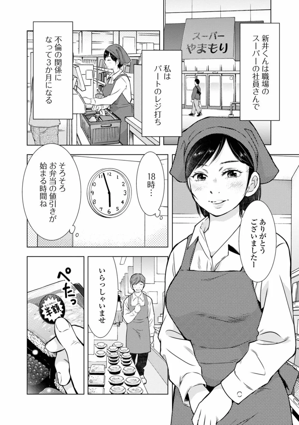 Web配信 月刊 隣の気になる奥さん vol.068 Page.30