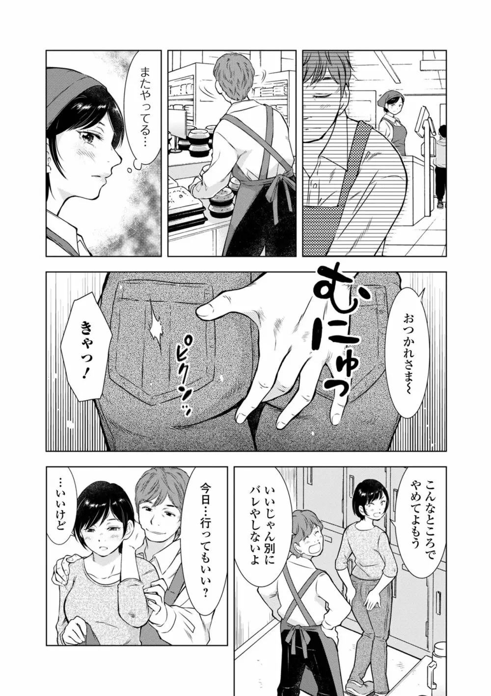 Web配信 月刊 隣の気になる奥さん vol.068 Page.31