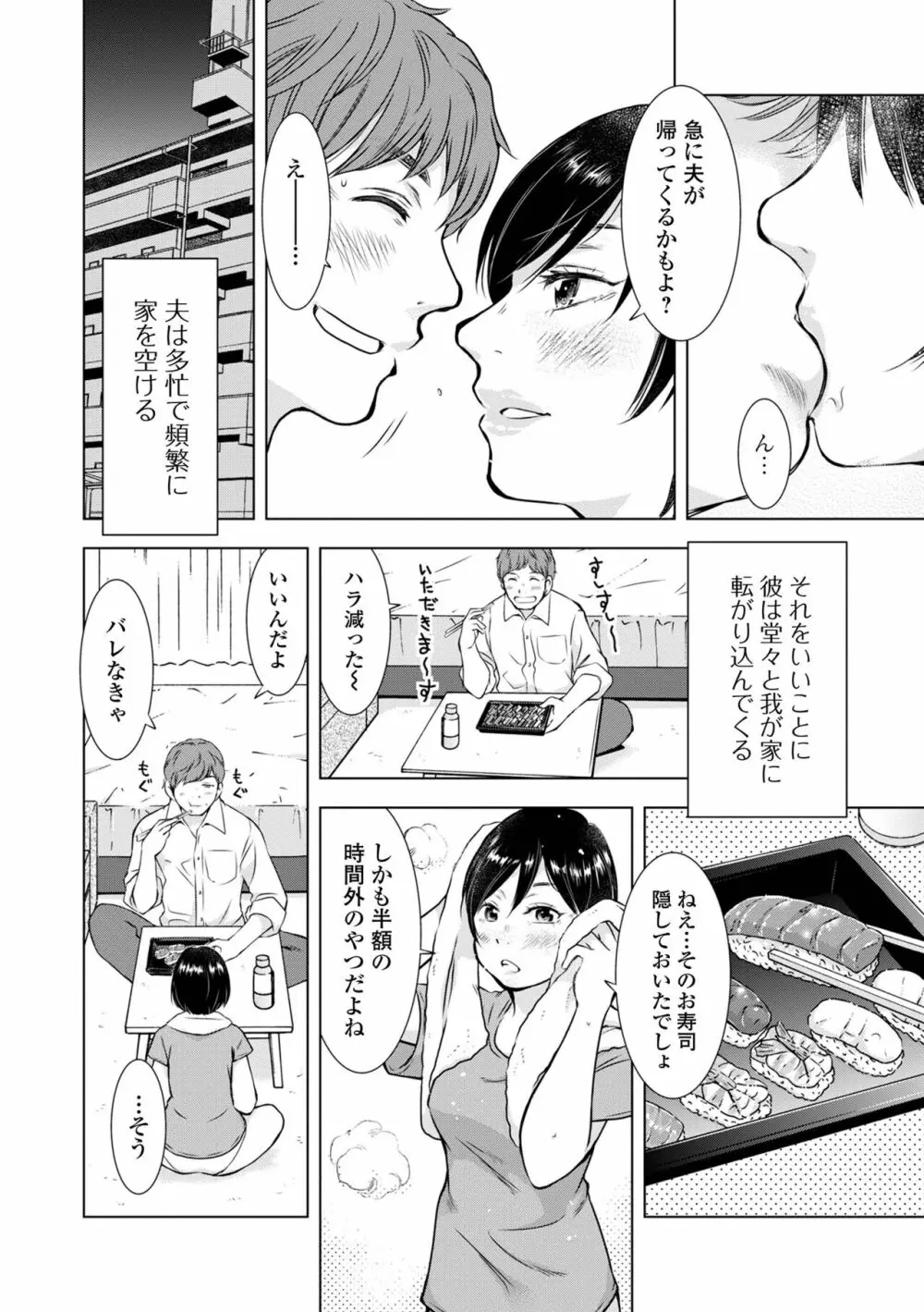 Web配信 月刊 隣の気になる奥さん vol.068 Page.32