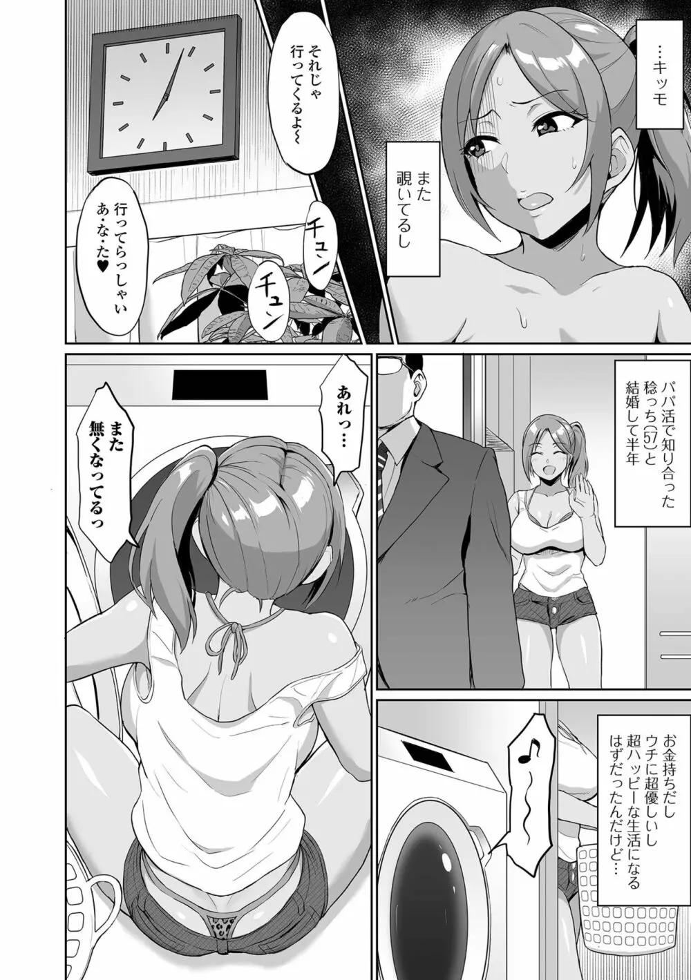 Web配信 月刊 隣の気になる奥さん vol.068 Page.58