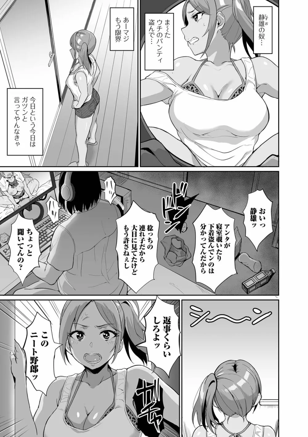 Web配信 月刊 隣の気になる奥さん vol.068 Page.59