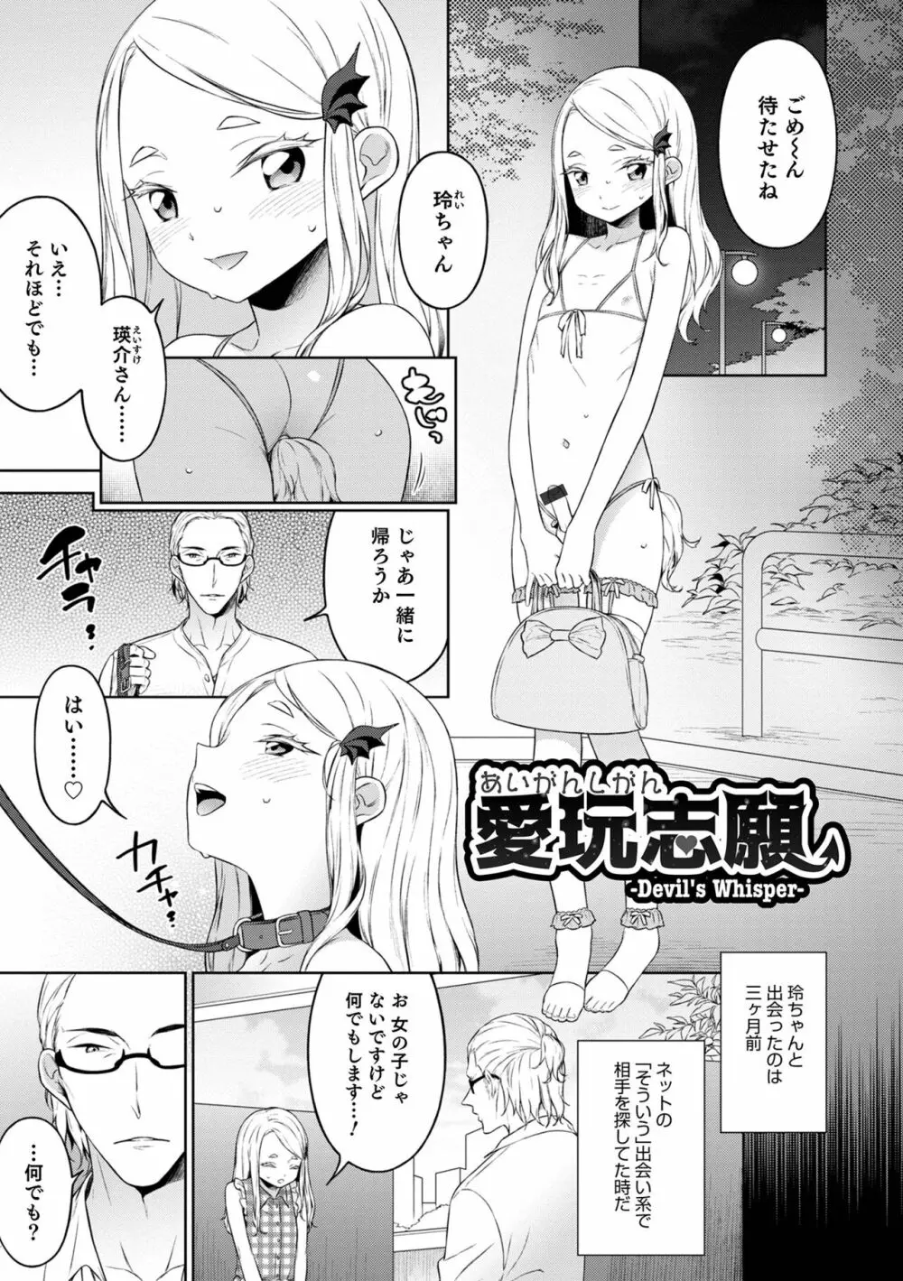 男の娘は無自覚に誘う Page.107