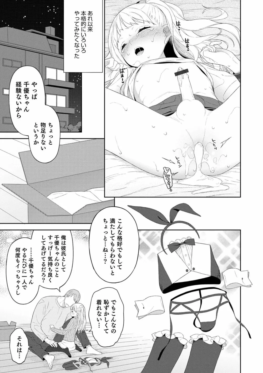 男の娘は無自覚に誘う Page.11