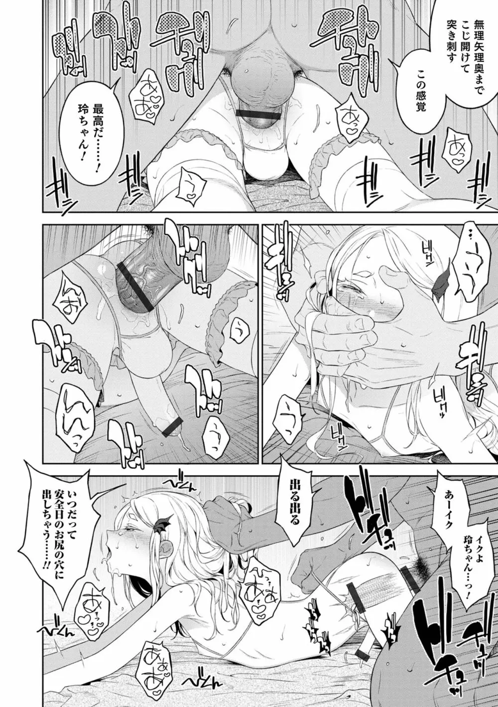 男の娘は無自覚に誘う Page.112