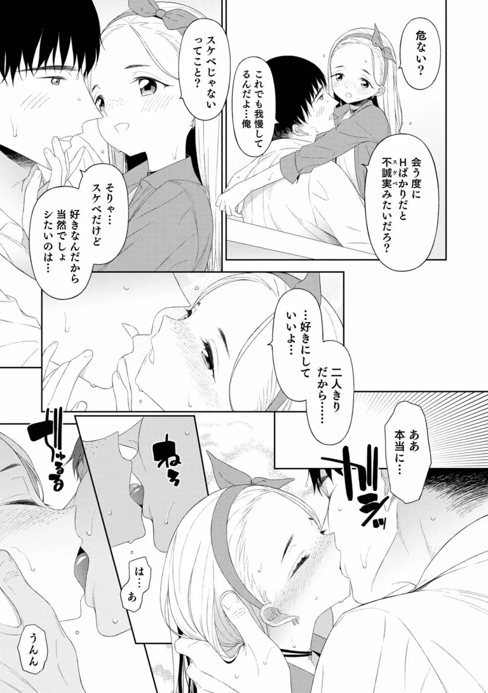 男の娘は無自覚に誘う Page.117